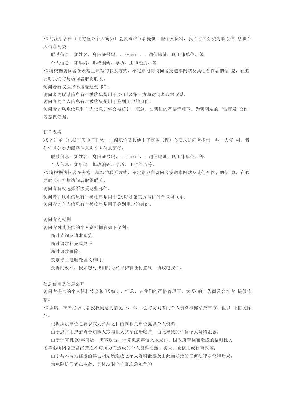 XX网站建设规划书_第3页