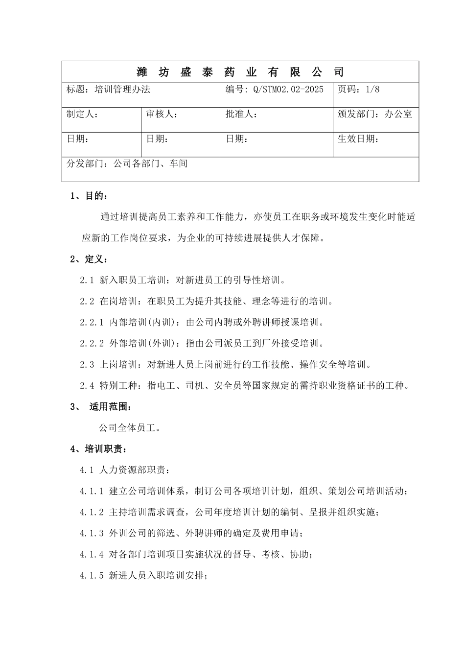 XX药业有限公司培训管理办法_第1页