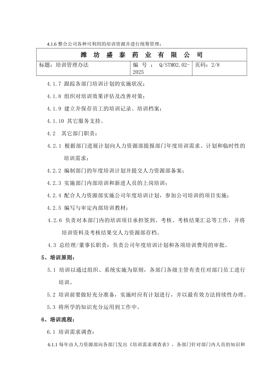 XX药业有限公司培训管理办法_第2页