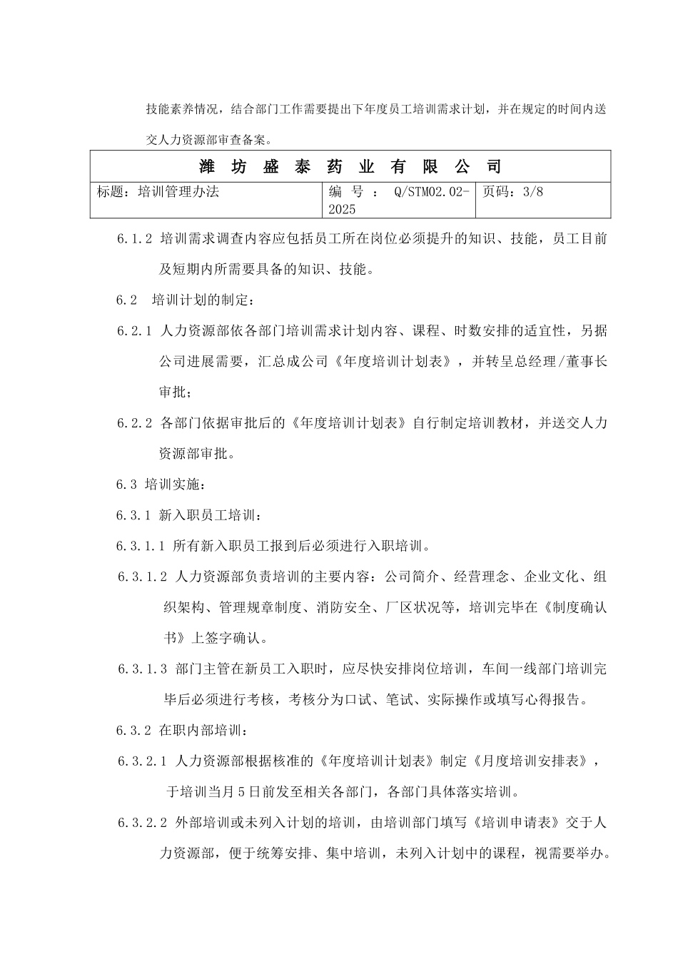XX药业有限公司培训管理办法_第3页