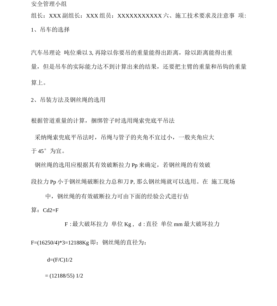 XX路市政管道吊装方案_第3页