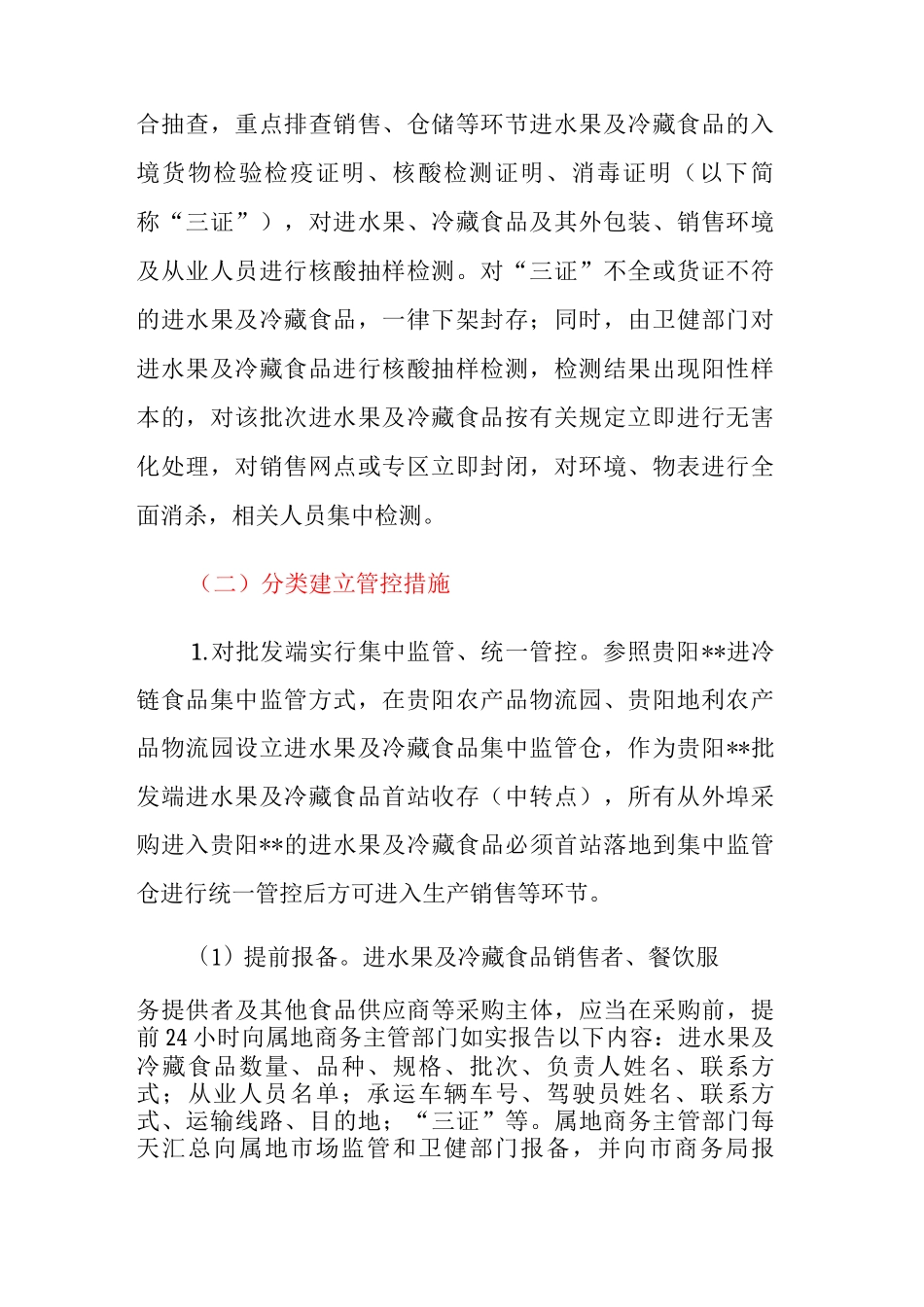xx进口水果及冷藏食品污染输入疫情防控工作方案_第2页