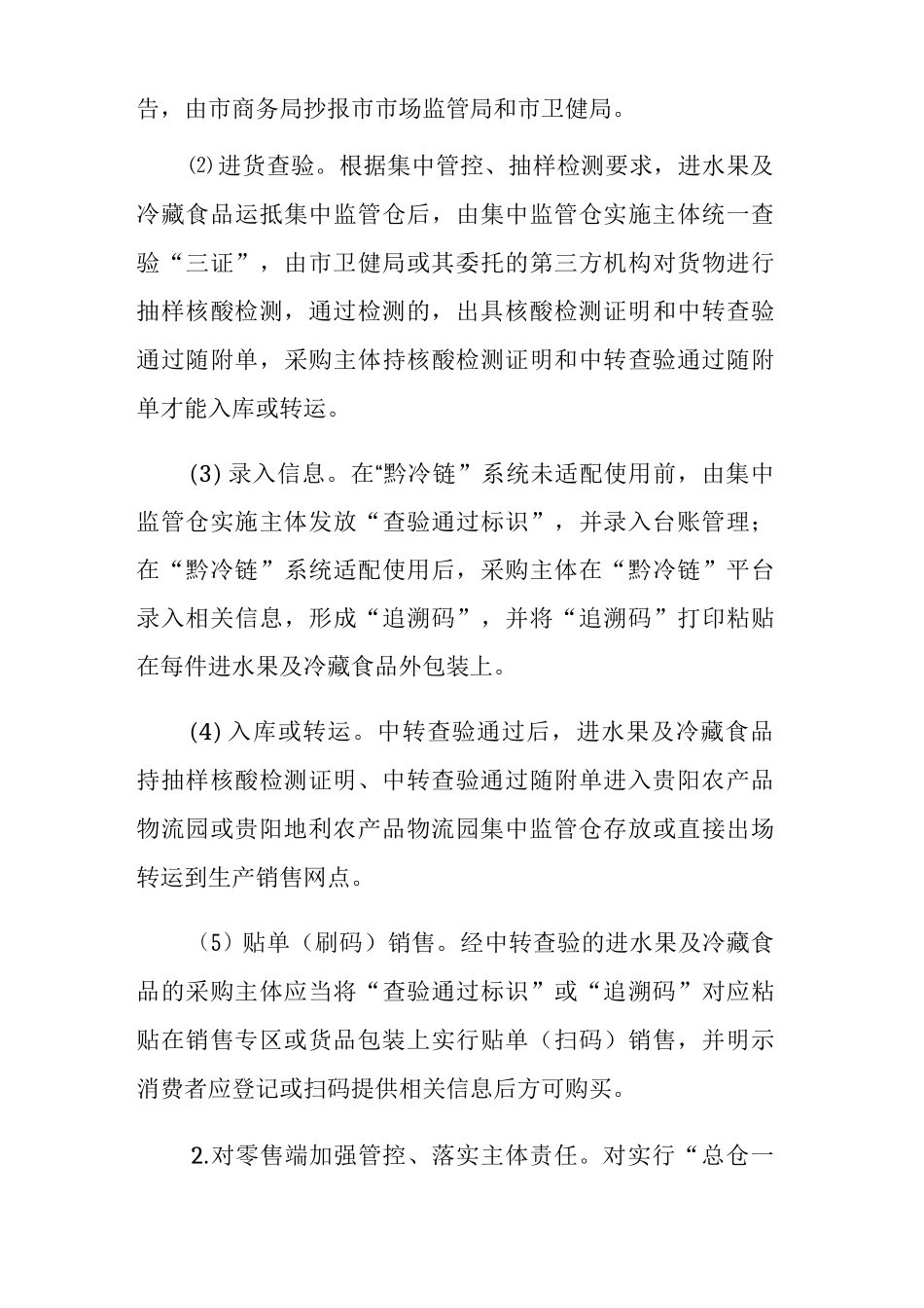 xx进口水果及冷藏食品污染输入疫情防控工作方案_第3页
