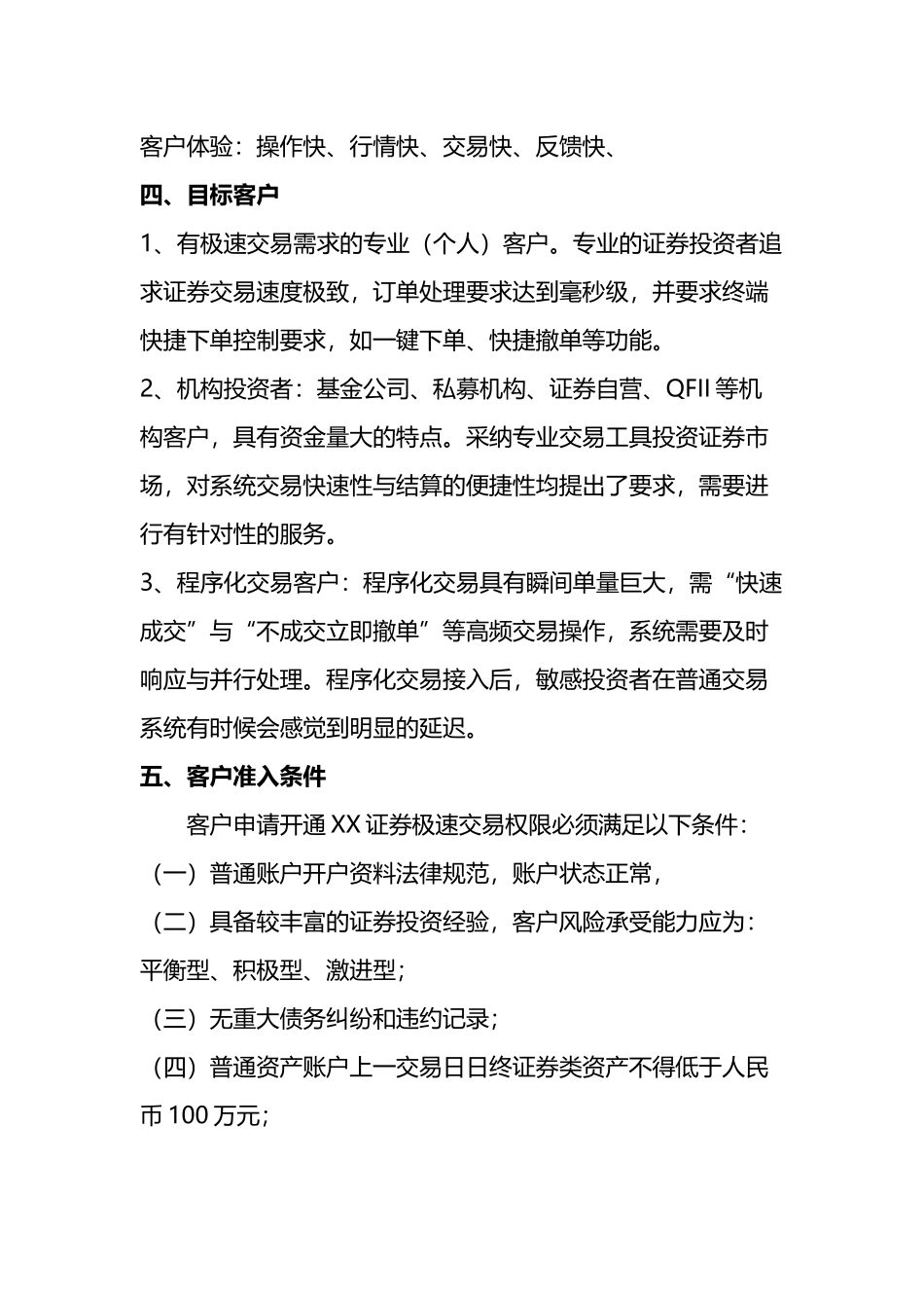 XX证券极速交易系统推广方案_第3页