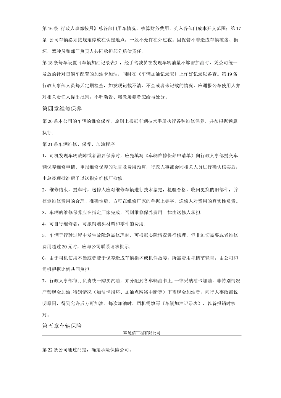 XX通信工程公司《车辆管理制度》_第3页
