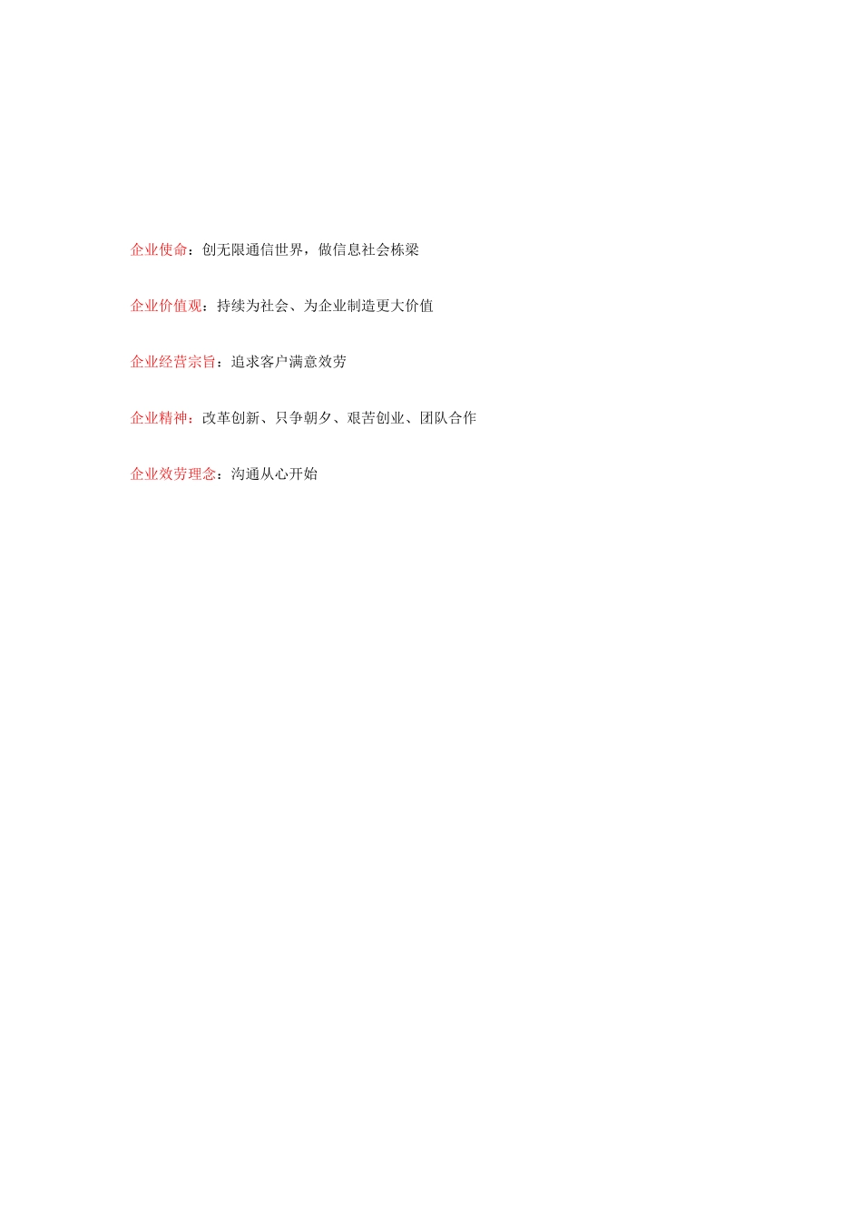 XX通信公司企业文化手册_第2页