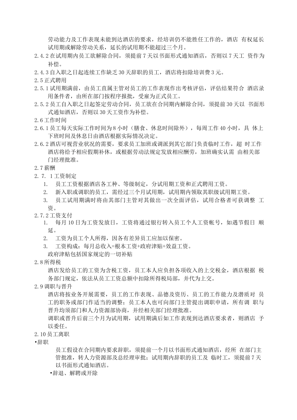 XX酒店员工手册_第2页