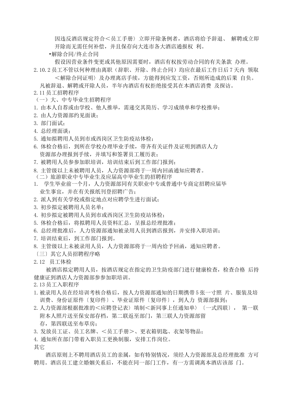 XX酒店员工手册_第3页