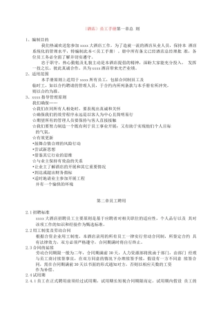 XX酒店员工手册