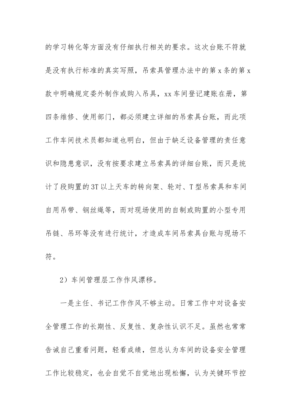 xx车间关于对xxx检查设备管理工作发现的反思管理_第3页