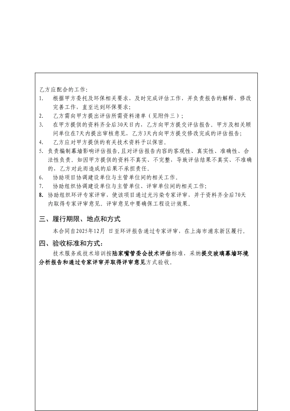 XX酒店项目光污染评价合同_第2页