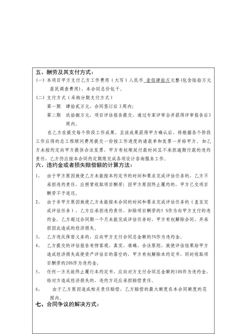XX酒店项目光污染评价合同_第3页