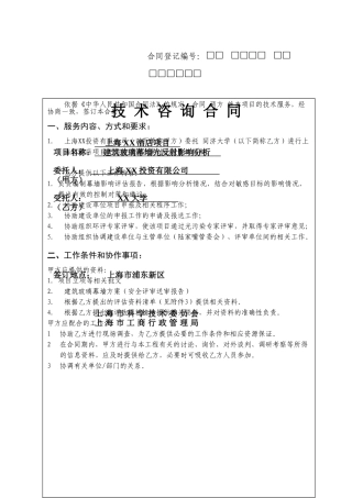 XX酒店项目光污染评价合同