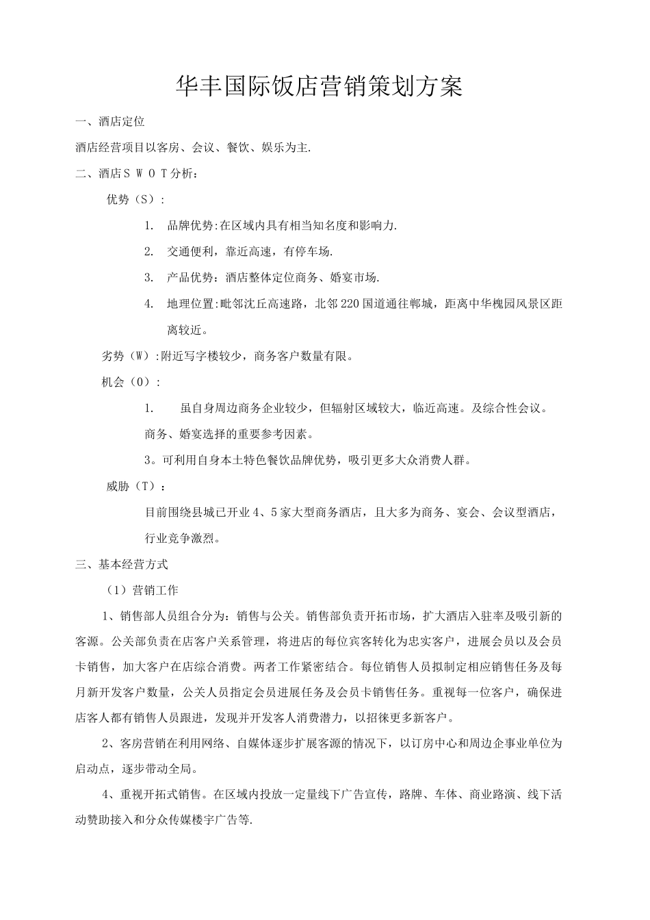 xx酒店营销策划方案_第1页