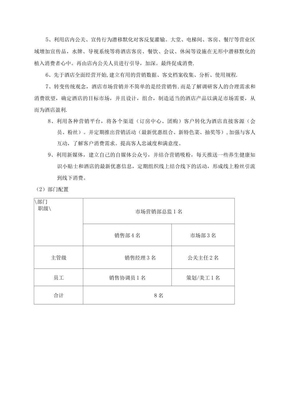 xx酒店营销策划方案_第2页