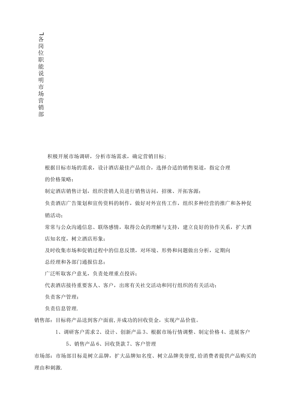 xx酒店营销策划方案_第3页