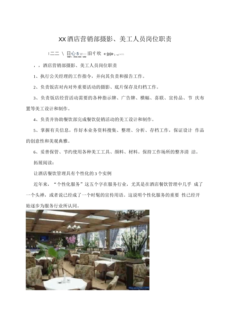 XX酒店营销部摄影、美工人员岗位职责_第1页