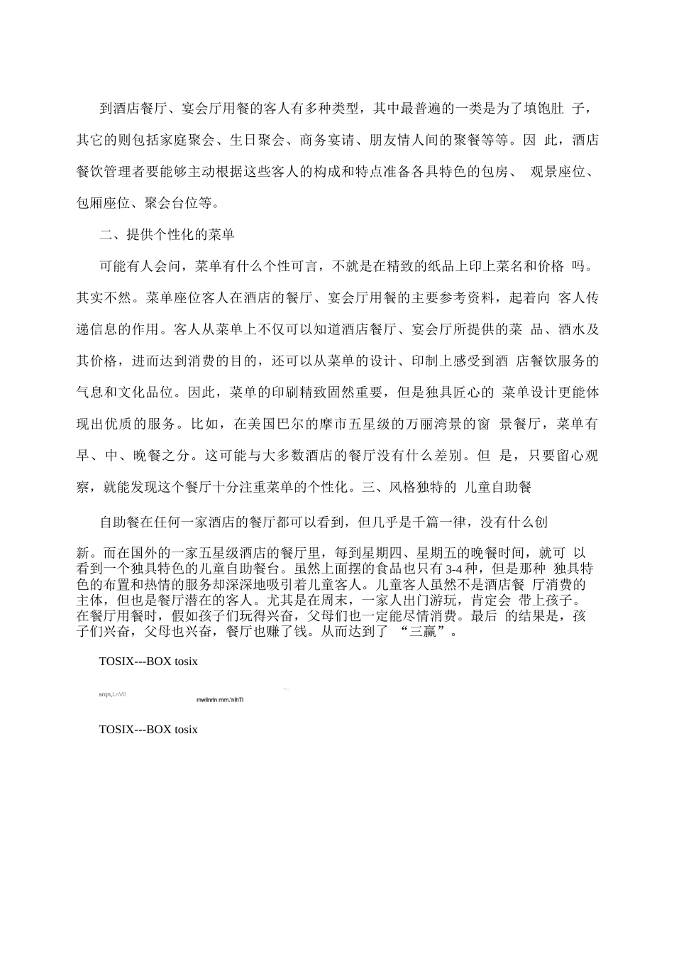 XX酒店营销部摄影、美工人员岗位职责_第3页