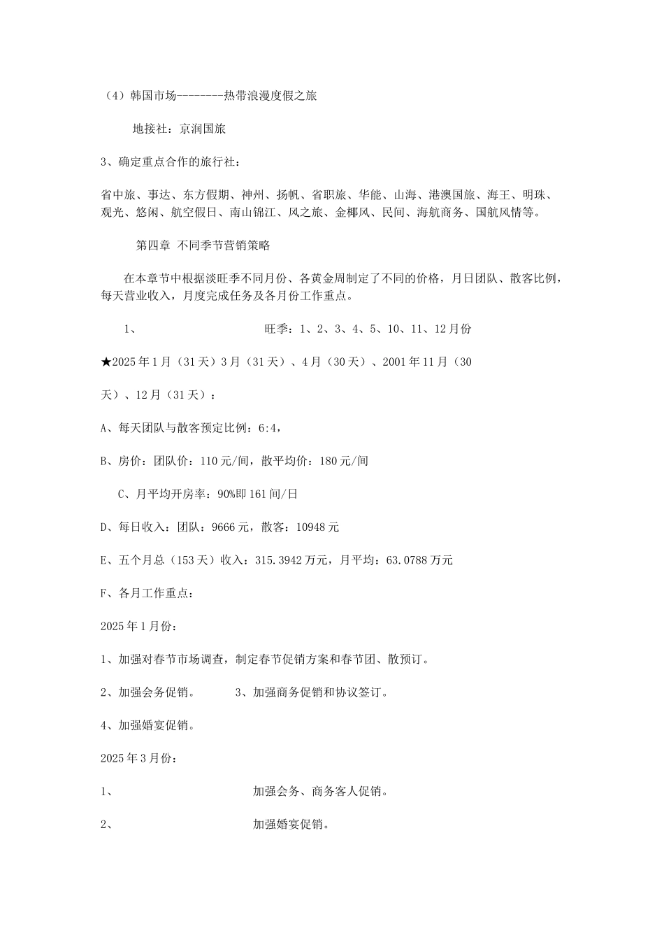 xx酒店营销方案_第3页