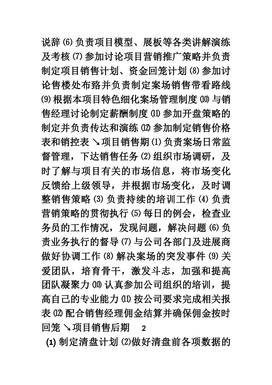 XX销售部管理制度范本_第2页