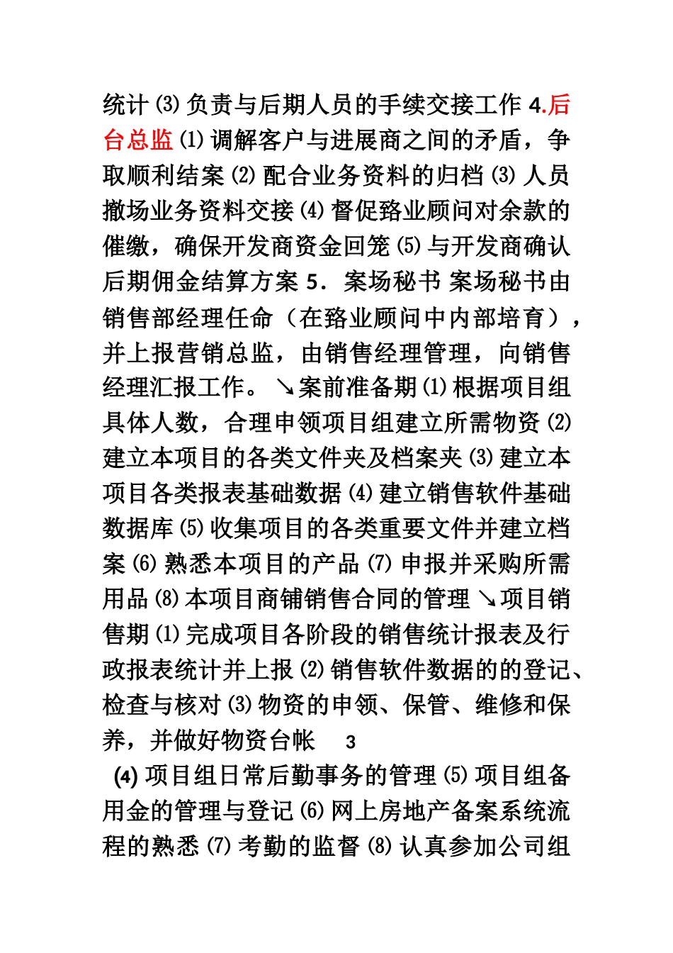 XX销售部管理制度范本_第3页