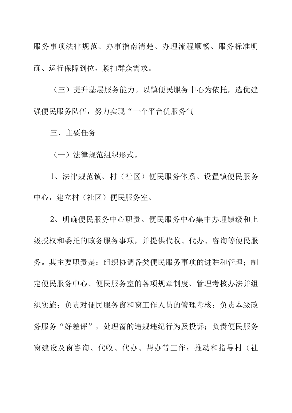 XX镇便民服务中心标准化规范化便利化实施方案_第2页