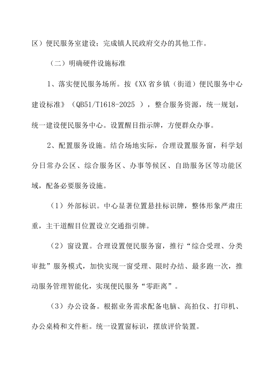 XX镇便民服务中心标准化规范化便利化实施方案_第3页
