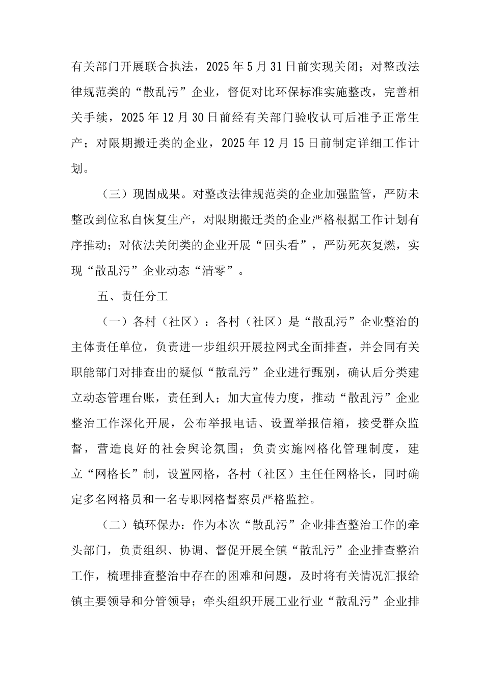 XX镇“散乱污”企业整治工作方案_第3页