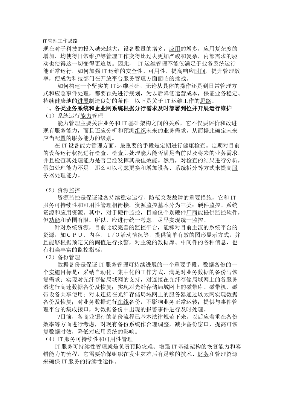 XX银行XX分行IT管理工作思路---Copy_第1页