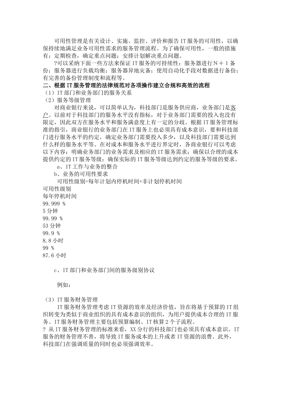 XX银行XX分行IT管理工作思路---Copy_第2页