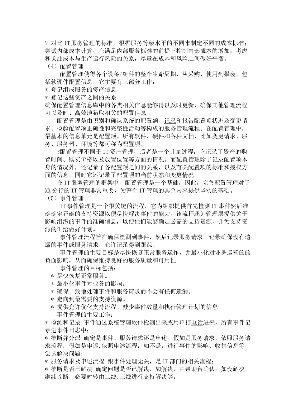 XX银行XX分行IT管理工作思路---Copy_第3页