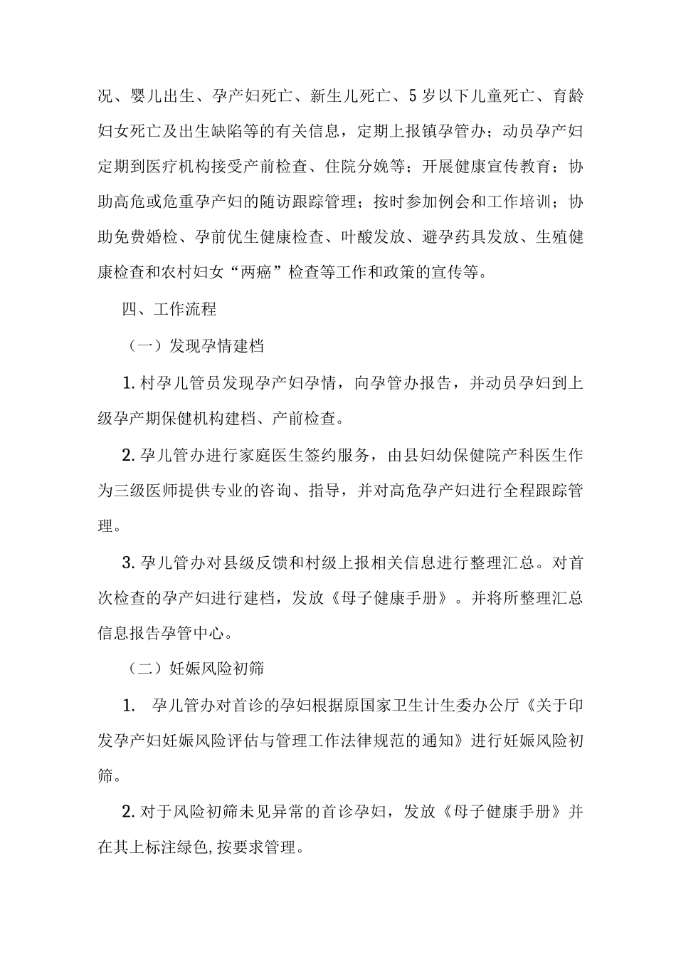 XX镇关于孕产妇和儿童集中管理实施方案_第3页