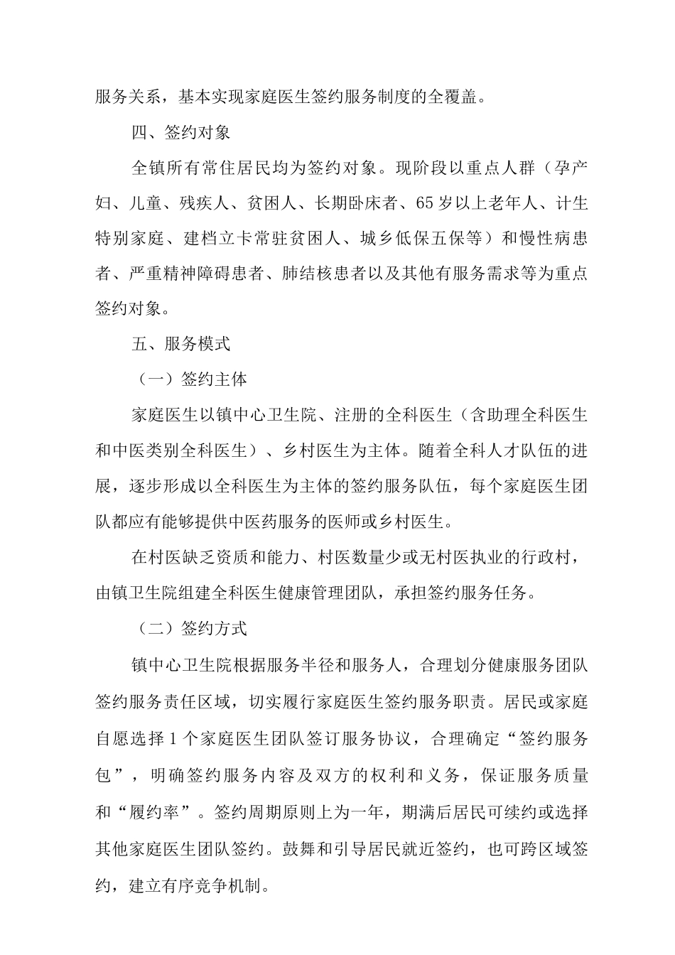 XX镇家庭医生签约服务工作实施方案_第2页