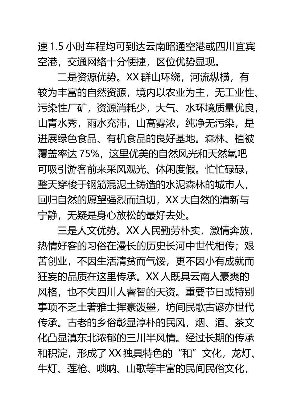 XX镇旅游康养特色小镇创建思路_第3页