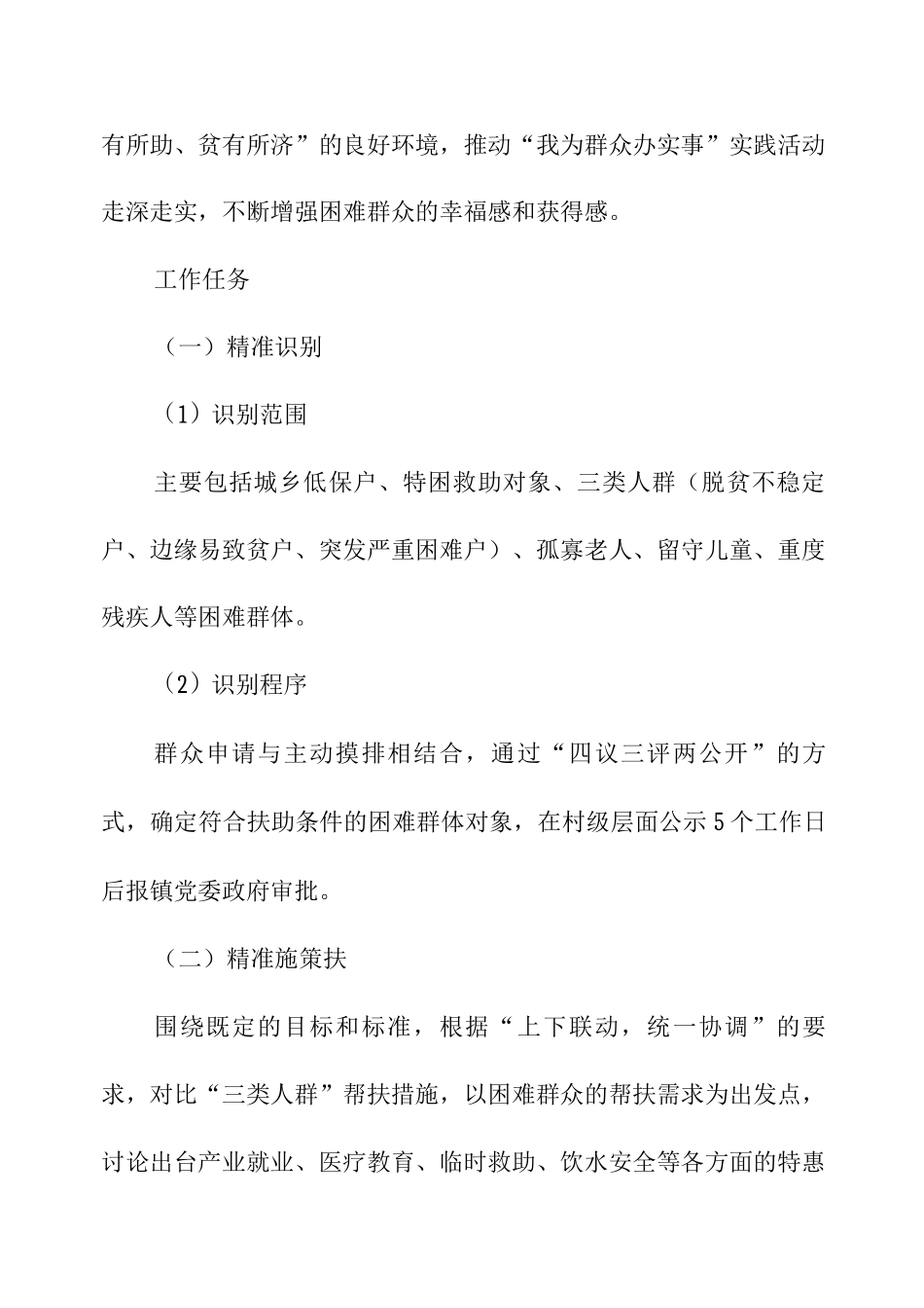 XX镇困难群众扶助试点工作实施方案_第2页