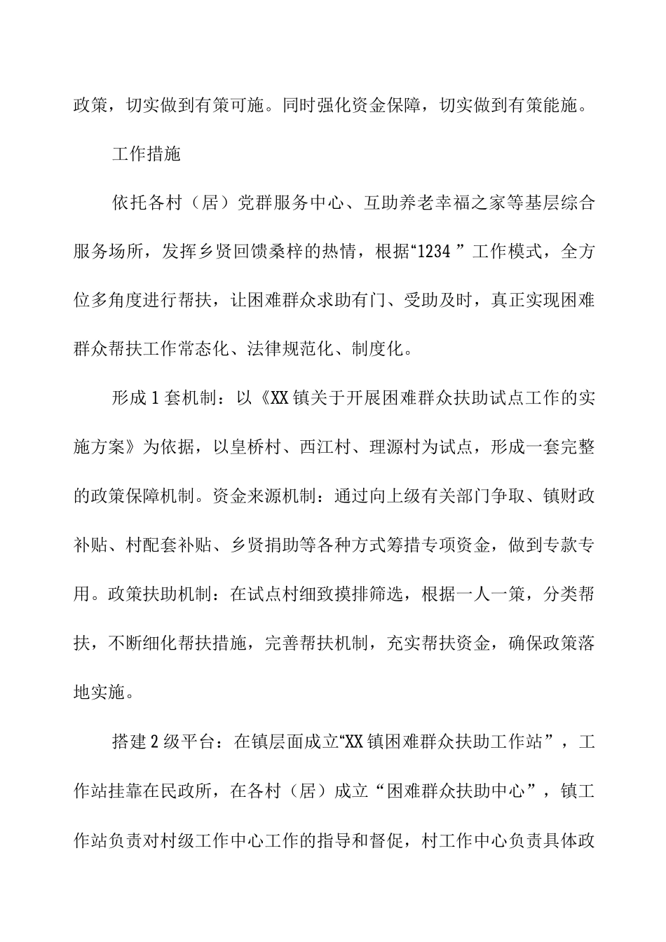 XX镇困难群众扶助试点工作实施方案_第3页