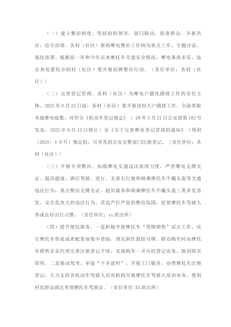 xx镇摩托车、电动自行车专项整治实施方案_第2页