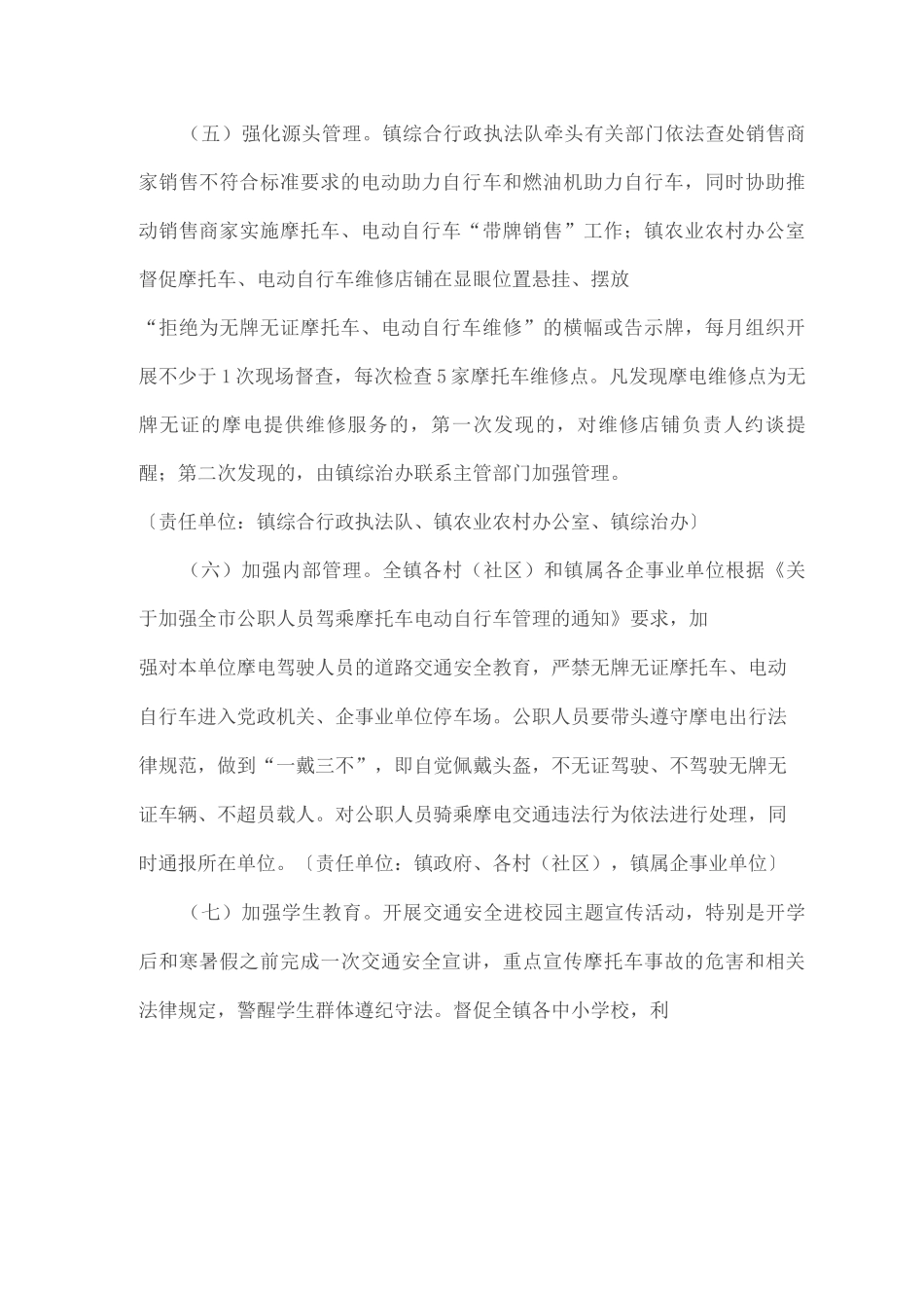 xx镇摩托车、电动自行车专项整治实施方案_第3页