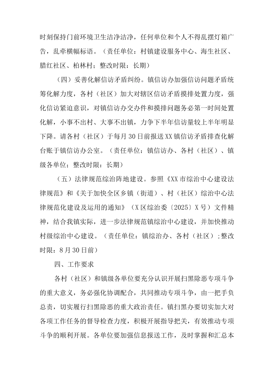XX镇综治挂牌整治暨扫黑除恶专项斗争整改工作方案_第3页