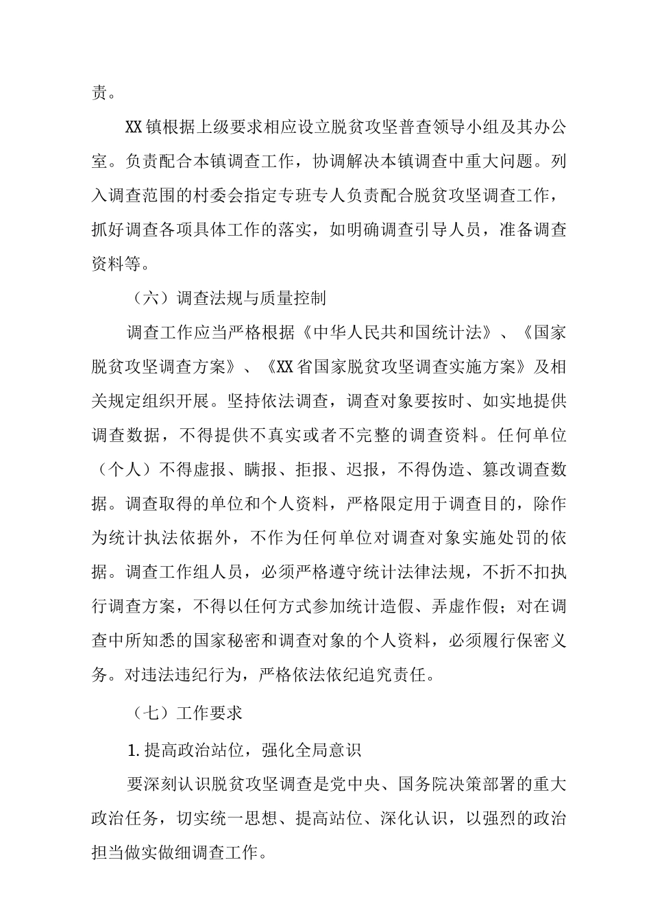 XX镇省级脱贫攻坚调查实施方案_第3页