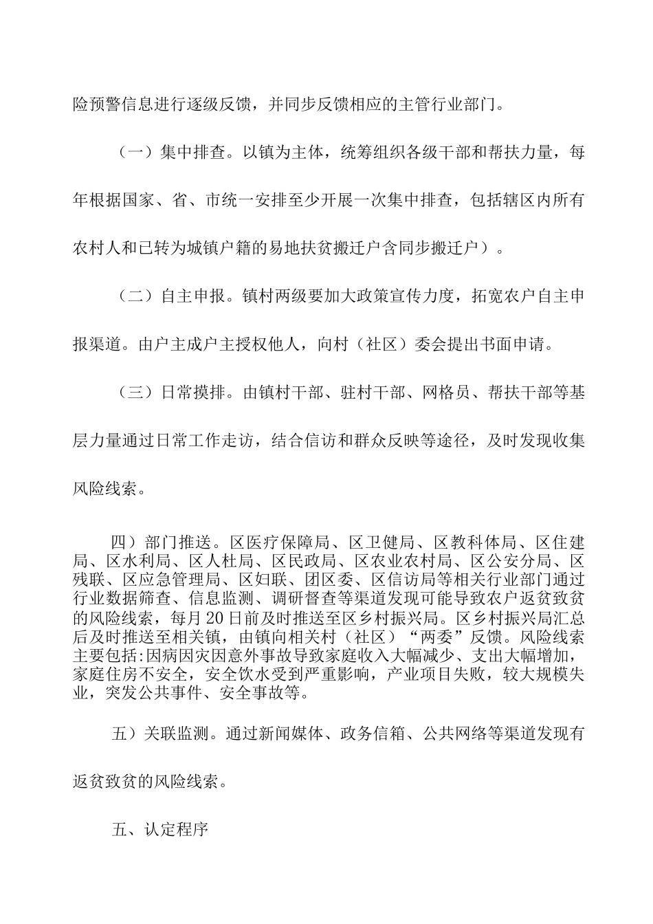 XX镇防止返贫监测和帮扶工作方案_第3页