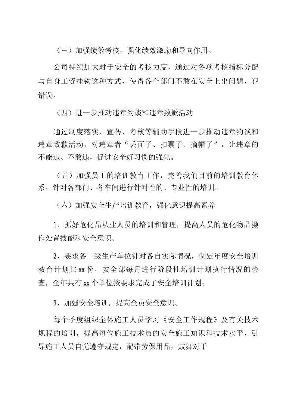 XX集团公司安全生产工作计划版_第3页