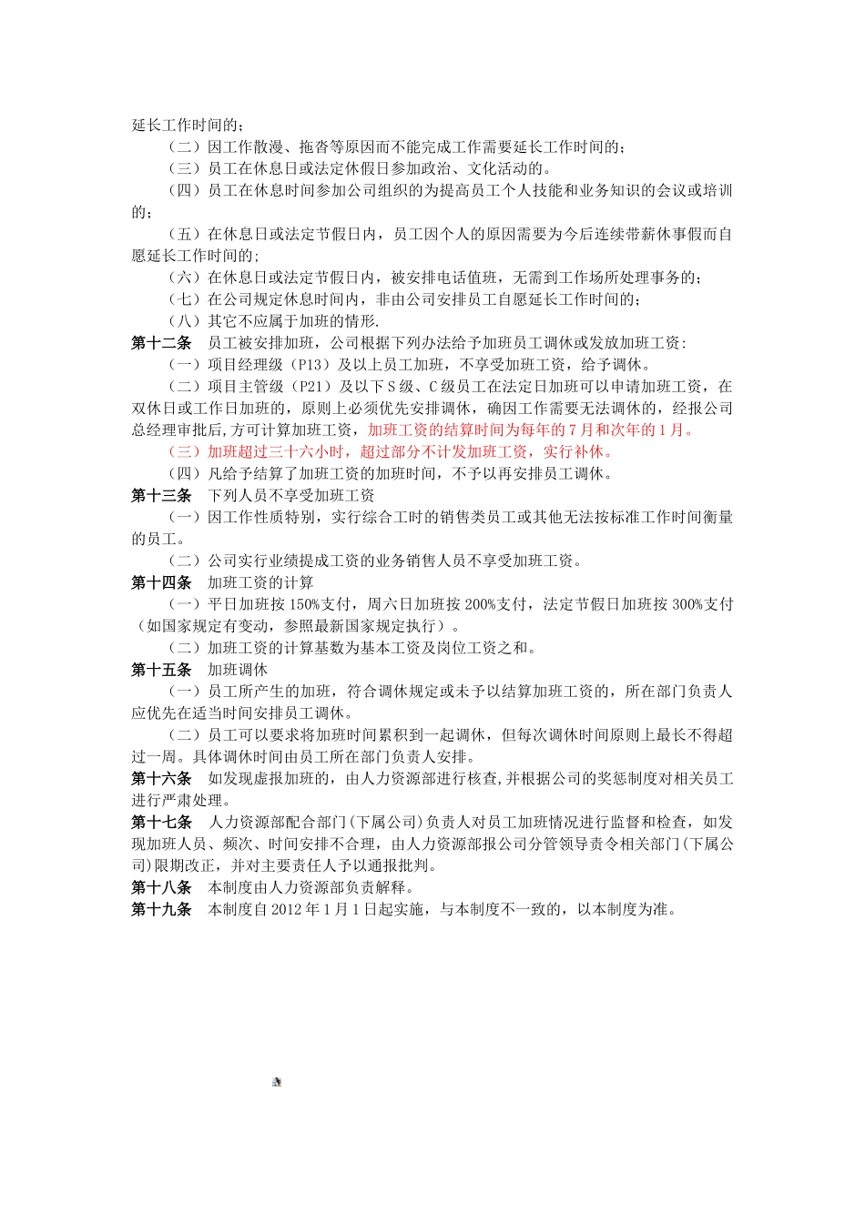 XX集团公司加班管理制度_第2页