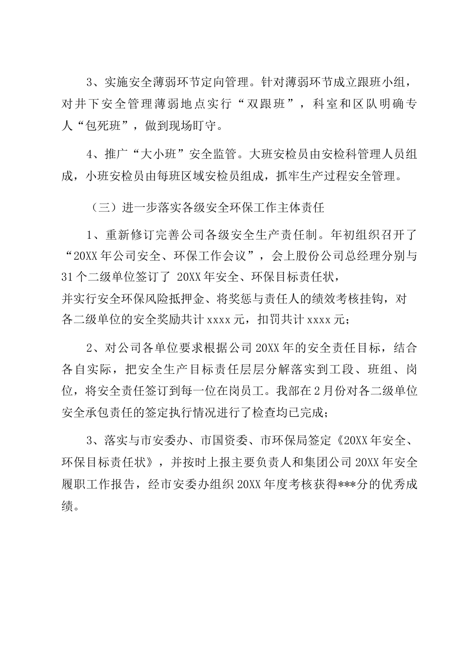XX集团公司安全总结初稿_第2页