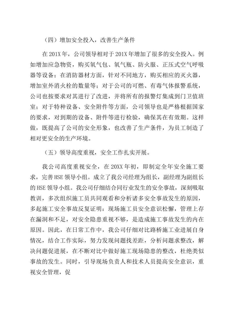 XX集团公司安全总结初稿_第3页