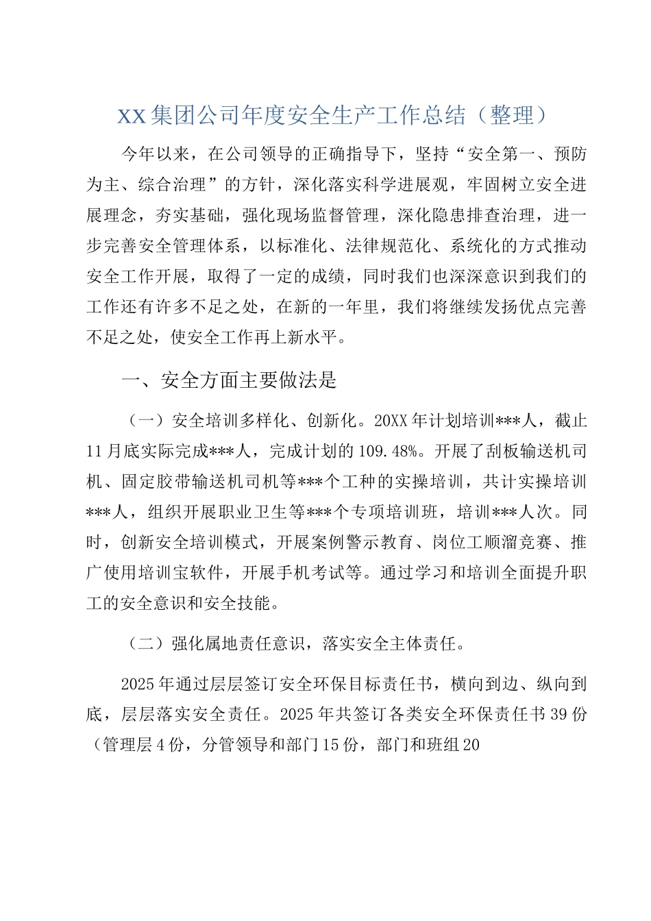 XX集团公司年度安全生产工作总结_第1页