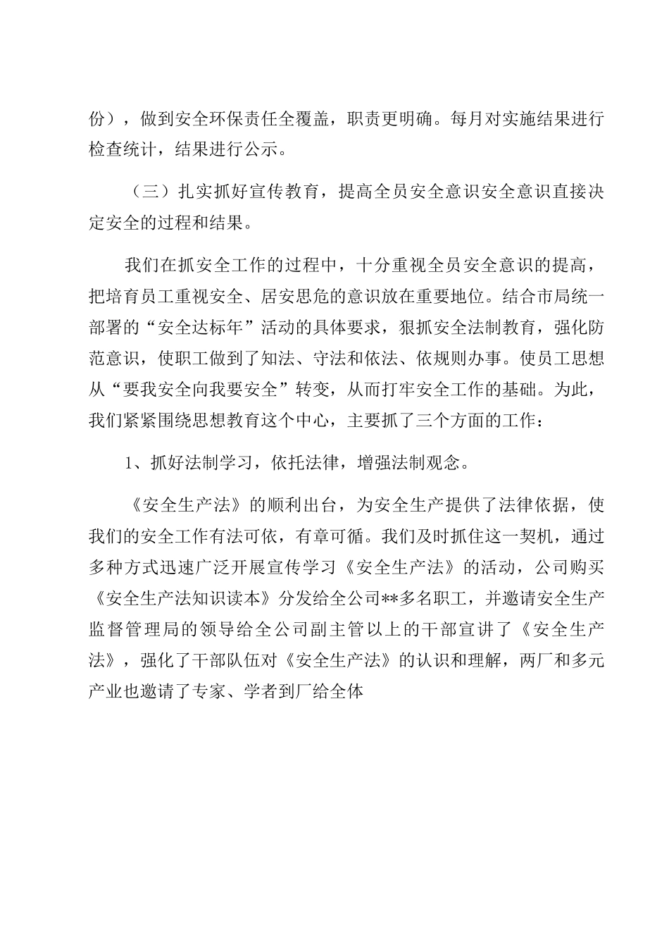 XX集团公司年度安全生产工作总结_第2页