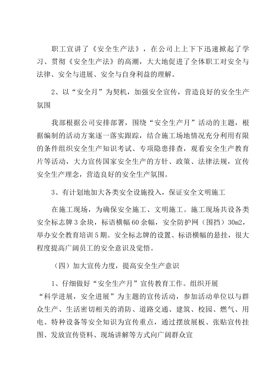 XX集团公司年度安全生产工作总结_第3页