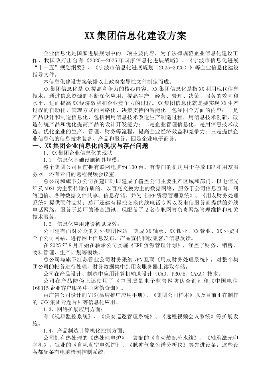 XX集团信息化管理规划方案_第1页