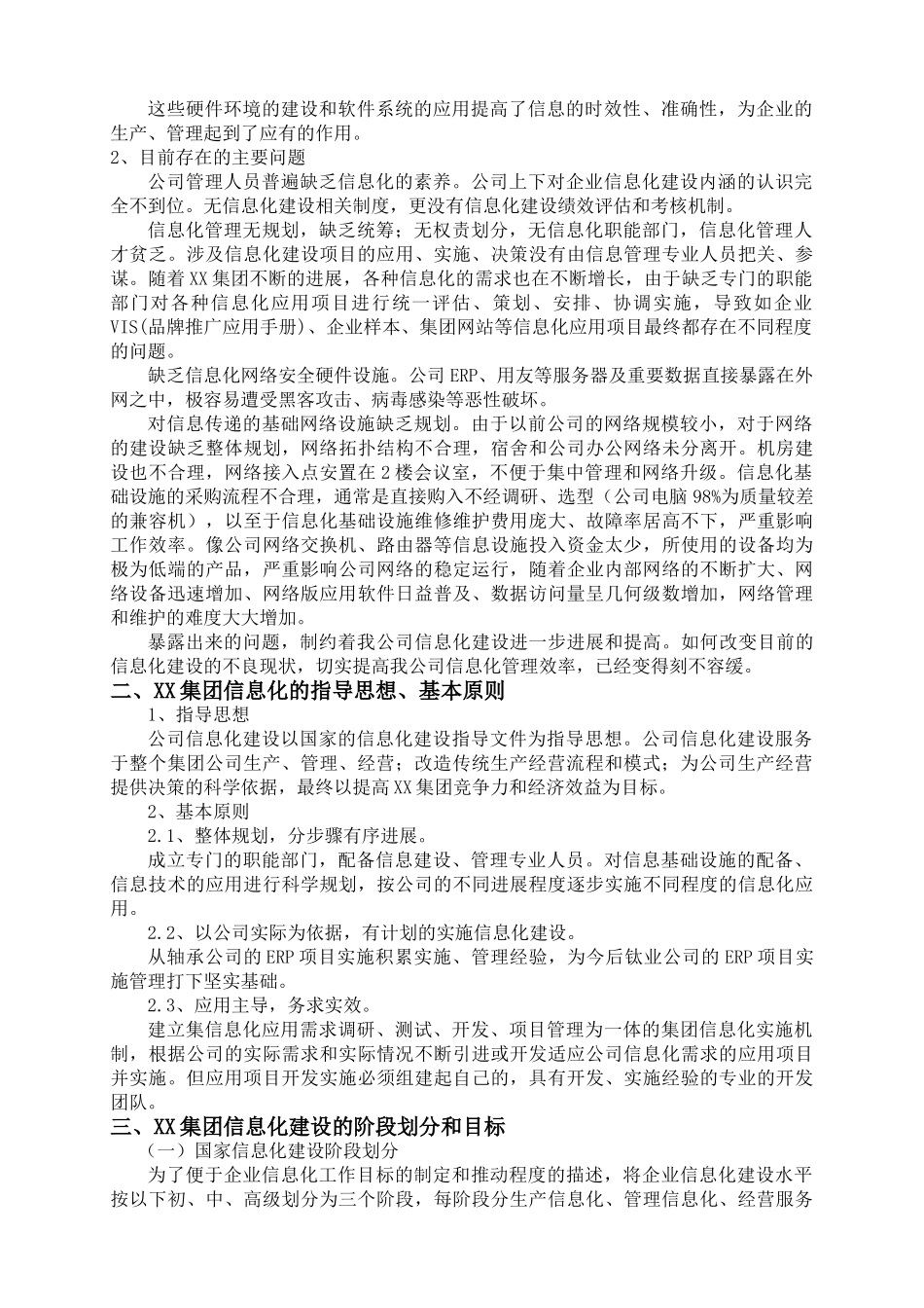 XX集团信息化管理规划方案_第2页